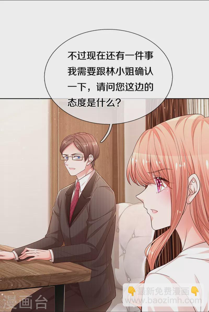 🍟妈咪快跑：爹地追来了 第312话 我只是想要一个道歉 第25页