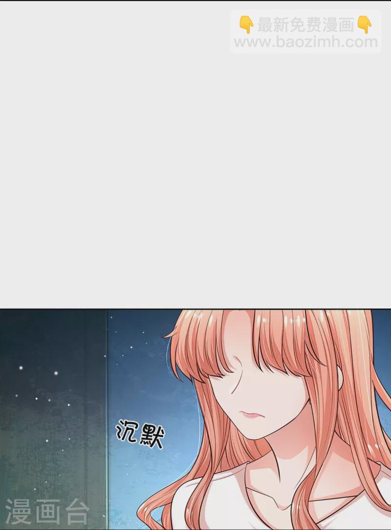 🍟妈咪快跑：爹地追来了 第312话 我只是想要一个道歉 第29页