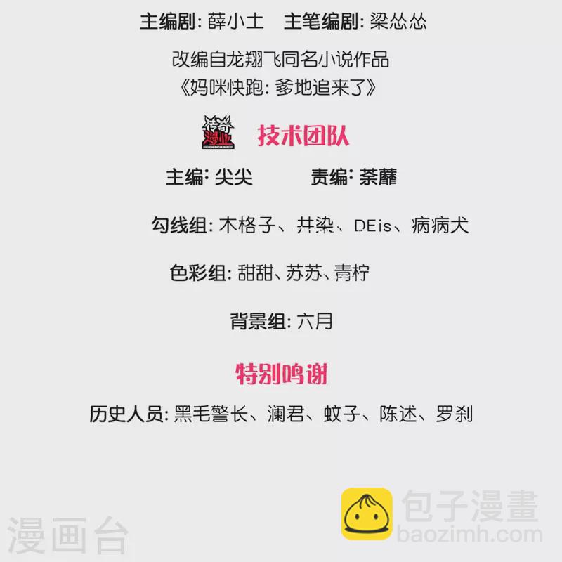 🍟妈咪快跑：爹地追来了 第312话 我只是想要一个道歉 第3页