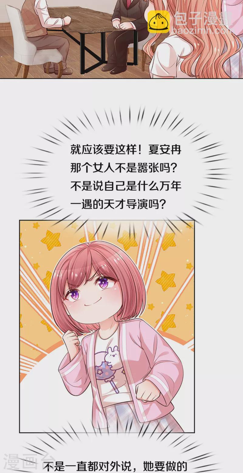 🍟妈咪快跑：爹地追来了 第312话 我只是想要一个道歉 第31页