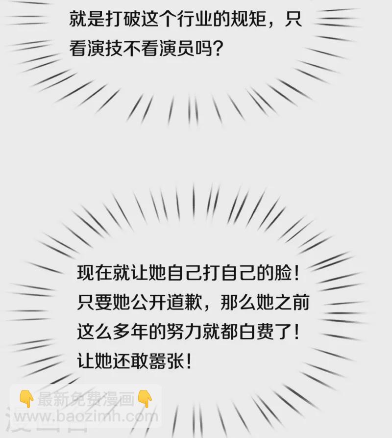 🍟妈咪快跑：爹地追来了 第312话 我只是想要一个道歉 第32页