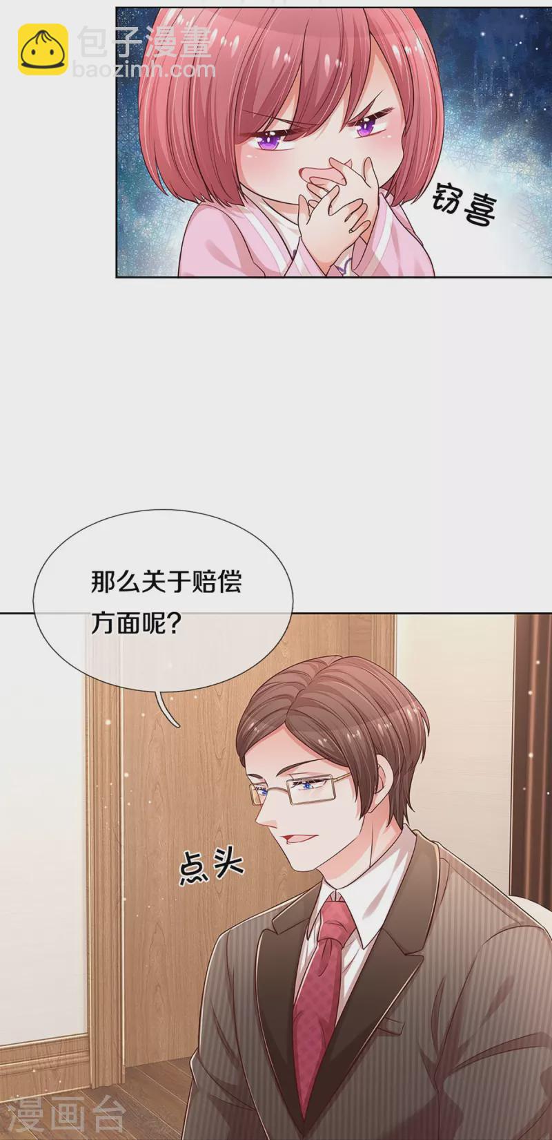 🍟妈咪快跑：爹地追来了 第312话 我只是想要一个道歉 第33页