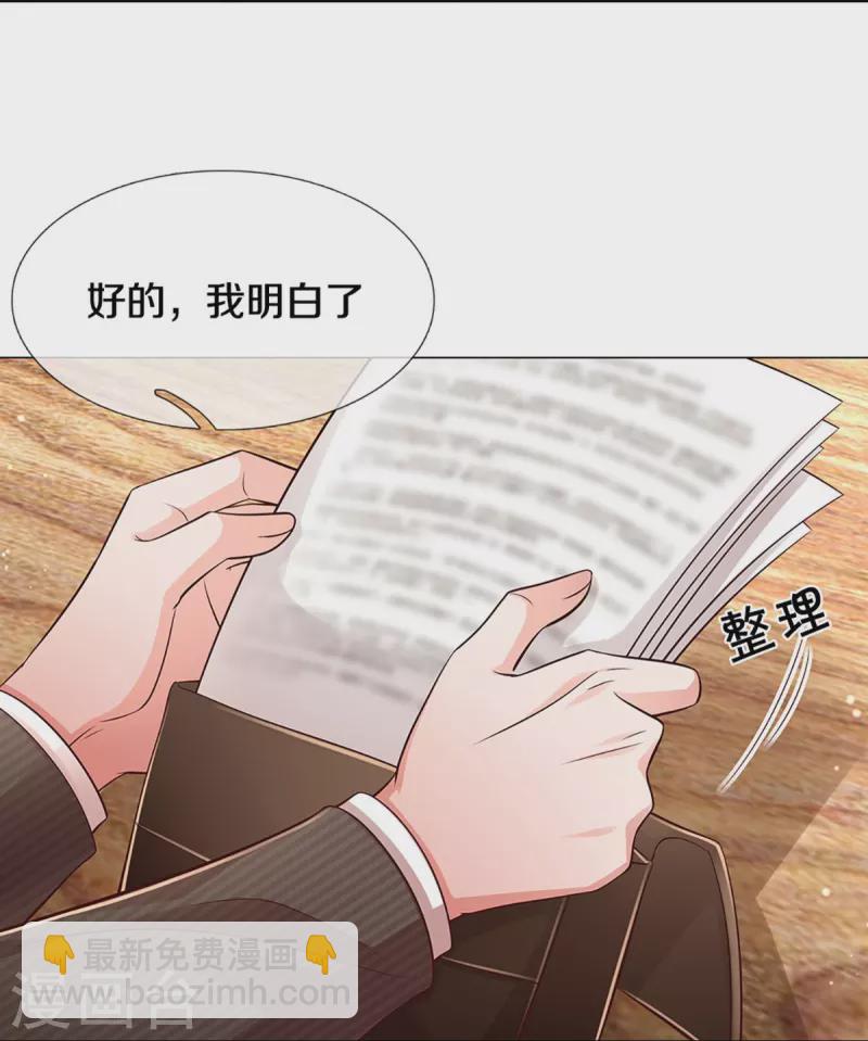 🍟妈咪快跑：爹地追来了 第312话 我只是想要一个道歉 第35页