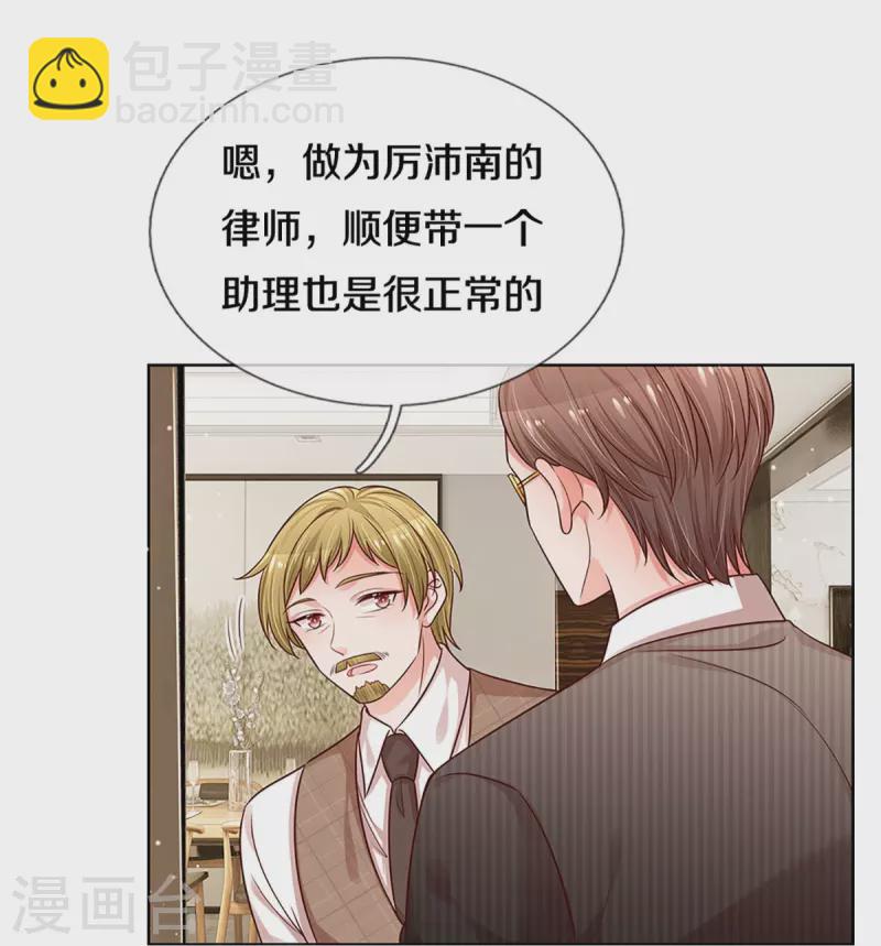 🍟妈咪快跑：爹地追来了 第312话 我只是想要一个道歉 第6页