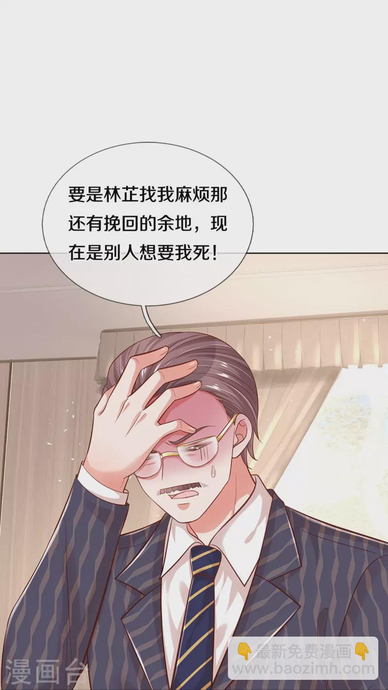 🍟妈咪快跑：爹地追来了 第314话 你不想见也得见 第11页