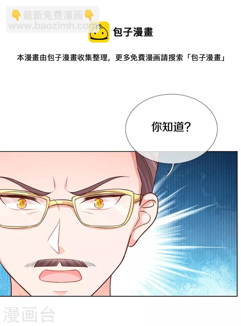 🍟妈咪快跑：爹地追来了 第314话 你不想见也得见 第15页