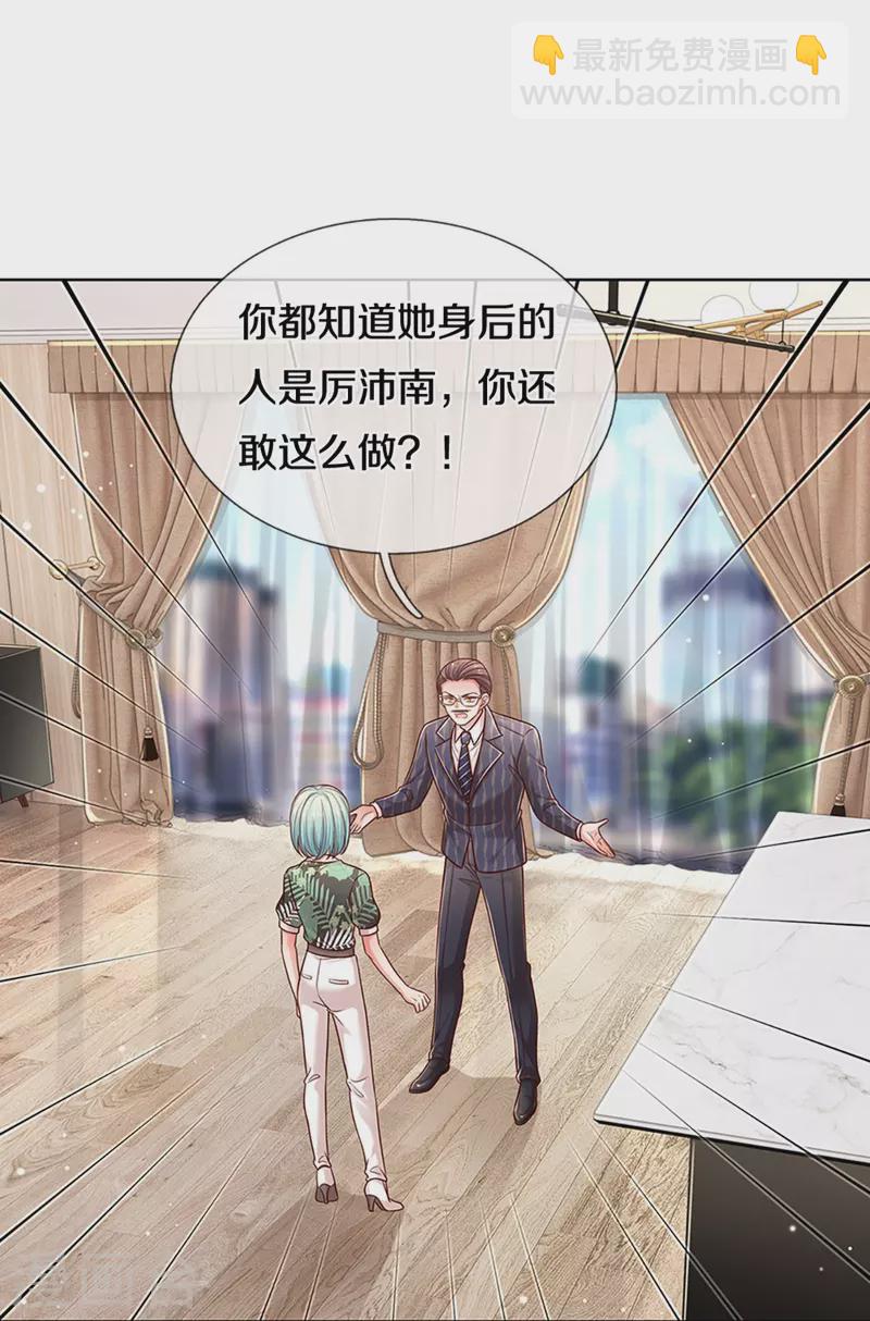 🍟妈咪快跑：爹地追来了 第314话 你不想见也得见 第16页