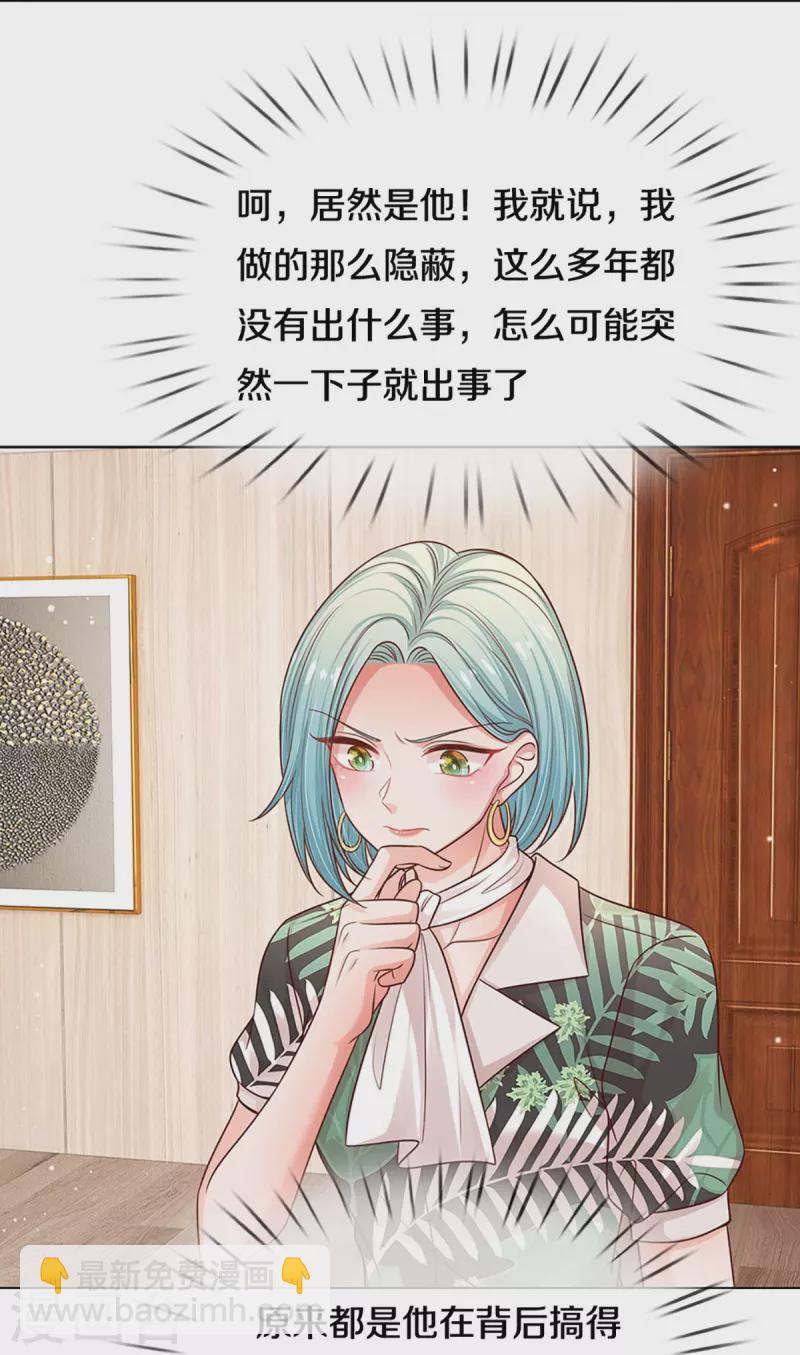 🍟妈咪快跑：爹地追来了 第314话 你不想见也得见 第17页