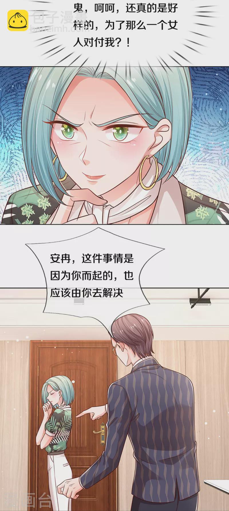 🍟妈咪快跑：爹地追来了 第314话 你不想见也得见 第18页