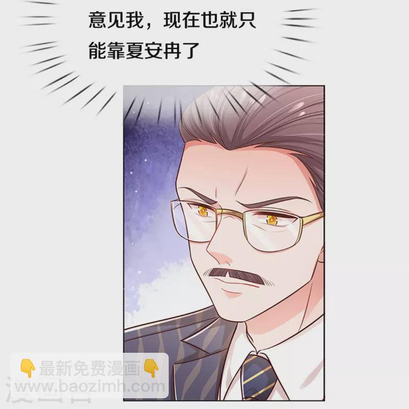 🍟妈咪快跑：爹地追来了 第314话 你不想见也得见 第21页