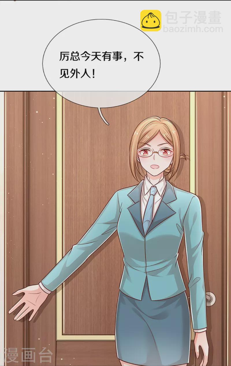 🍟妈咪快跑：爹地追来了 第314话 你不想见也得见 第26页
