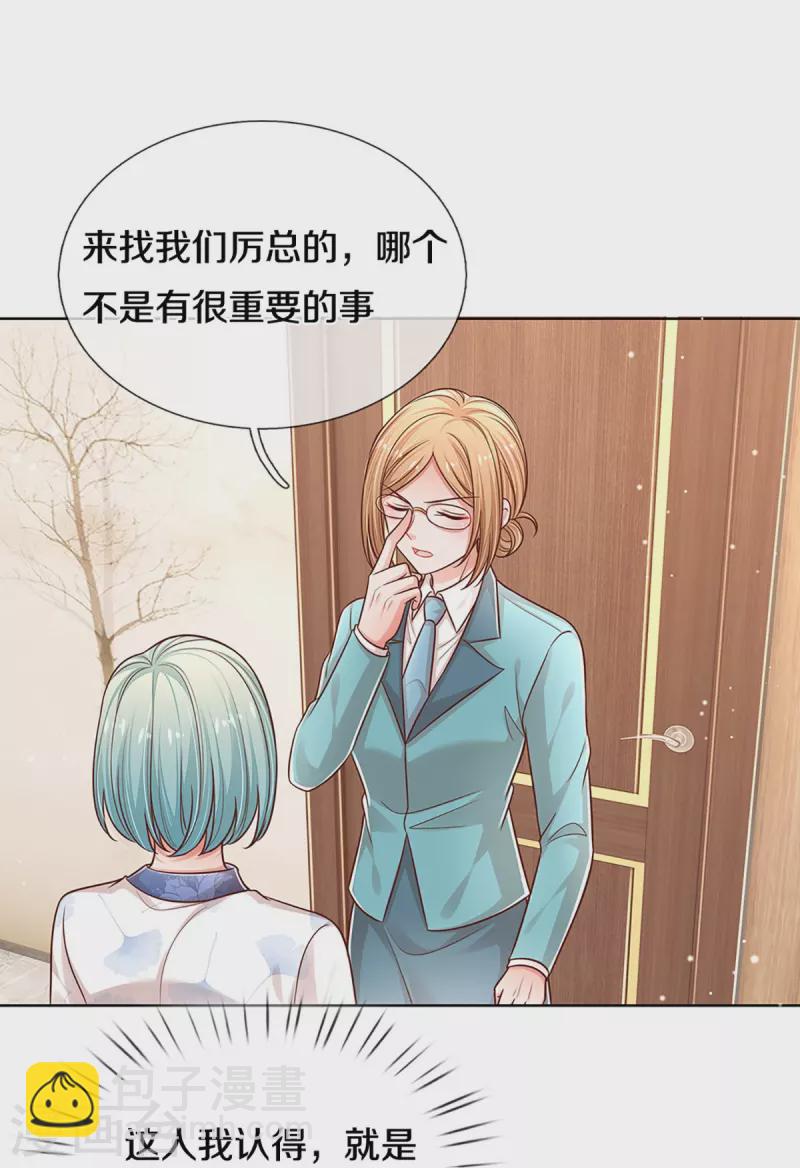 🍟妈咪快跑：爹地追来了 第314话 你不想见也得见 第28页