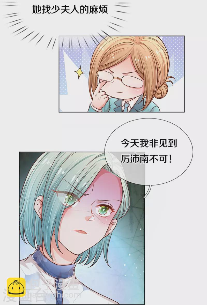 🍟妈咪快跑：爹地追来了 第314话 你不想见也得见 第29页
