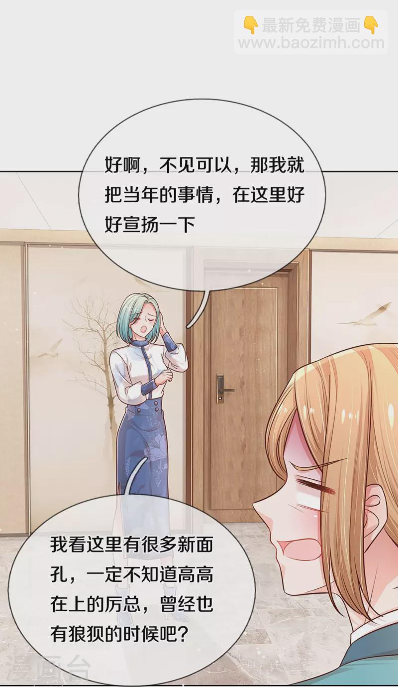 🍟妈咪快跑：爹地追来了 第314话 你不想见也得见 第30页