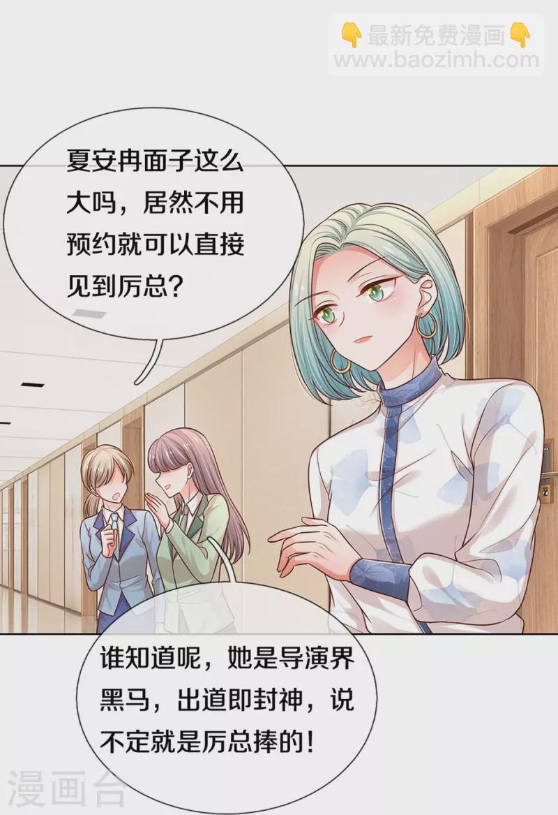 🍟妈咪快跑：爹地追来了 第314话 你不想见也得见 第32页