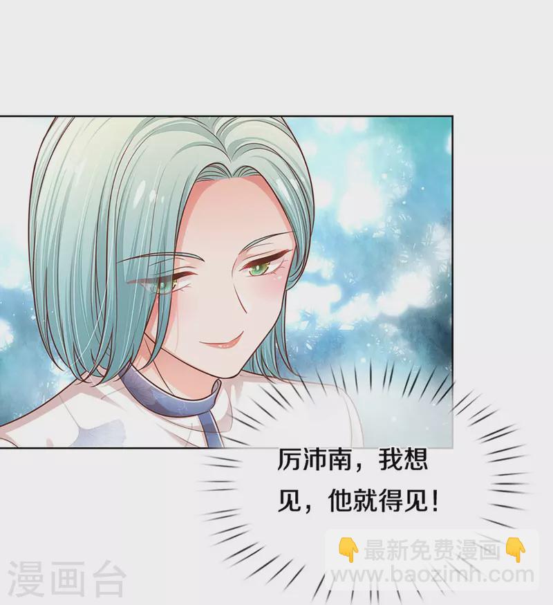 🍟妈咪快跑：爹地追来了 第314话 你不想见也得见 第34页