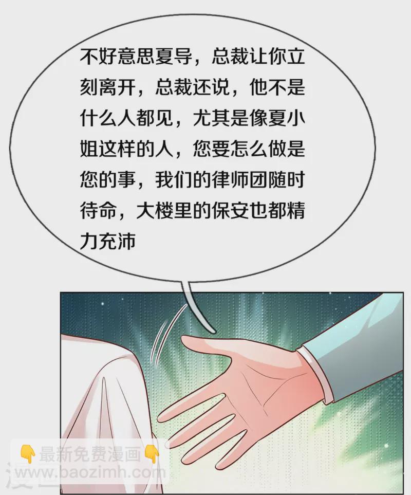 🍟妈咪快跑：爹地追来了 第314话 你不想见也得见 第37页