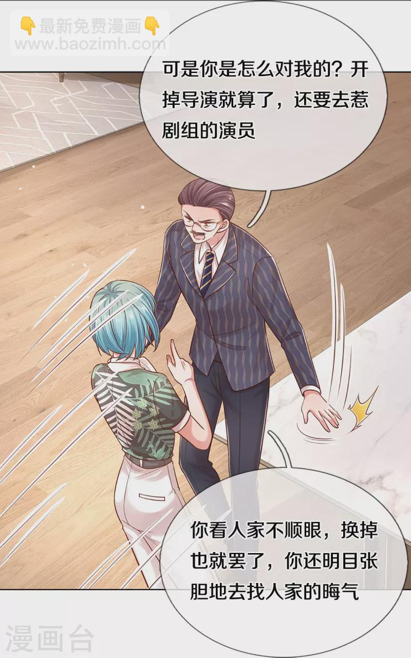 🍟妈咪快跑：爹地追来了 第314话 你不想见也得见 第7页