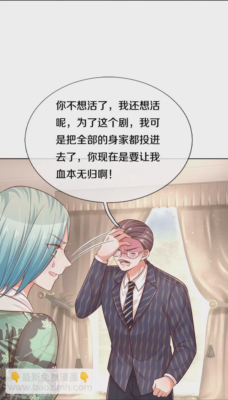 🍟妈咪快跑：爹地追来了 第314话 你不想见也得见 第9页