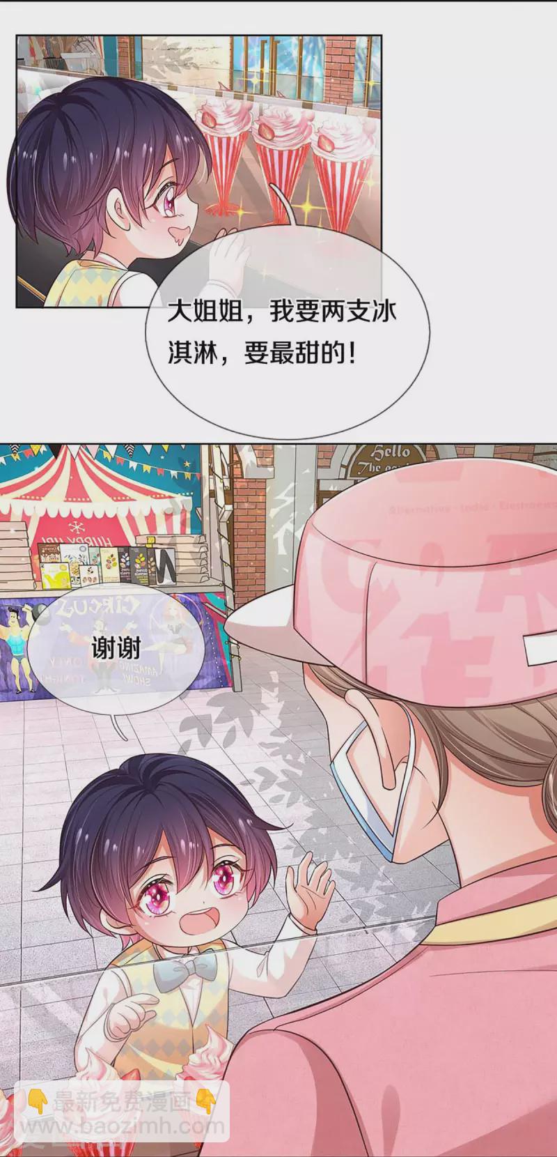 🍟妈咪快跑：爹地追来了 第316话 潜藏的危机 第10页