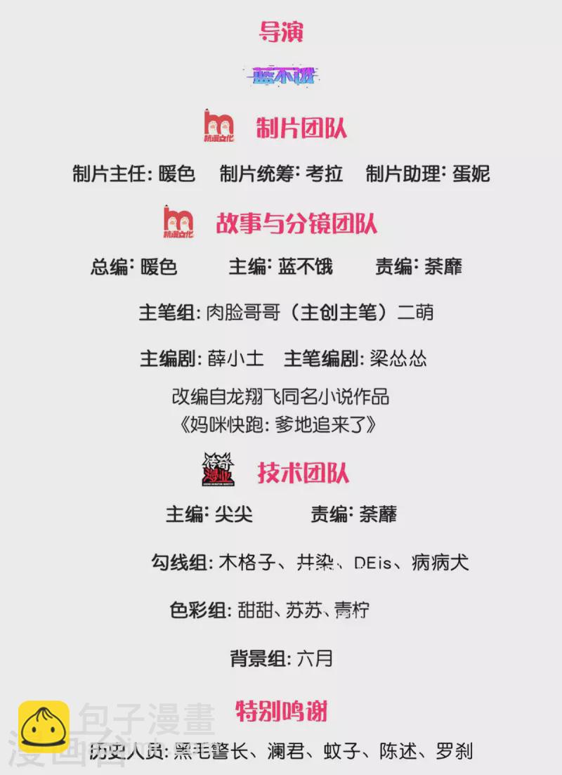 🍟妈咪快跑：爹地追来了 第316话 潜藏的危机 第2页
