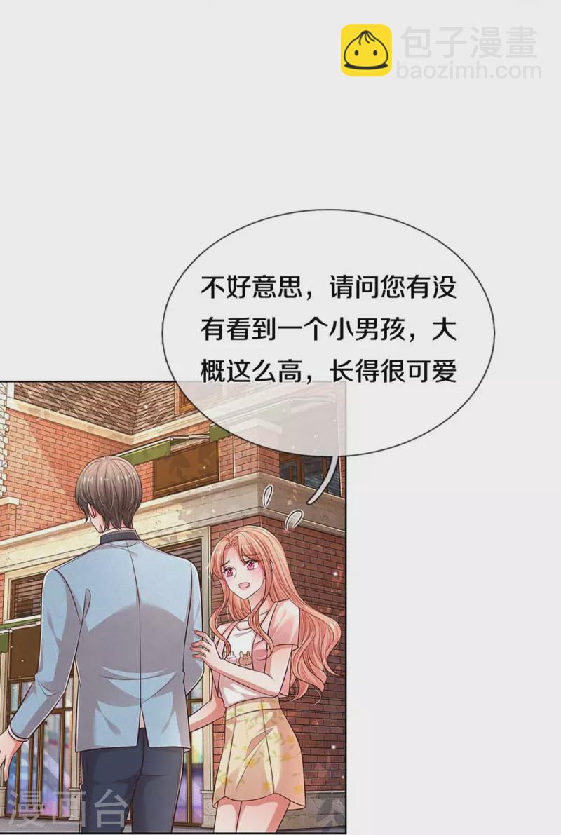 🍟妈咪快跑：爹地追来了 第316话 潜藏的危机 第23页