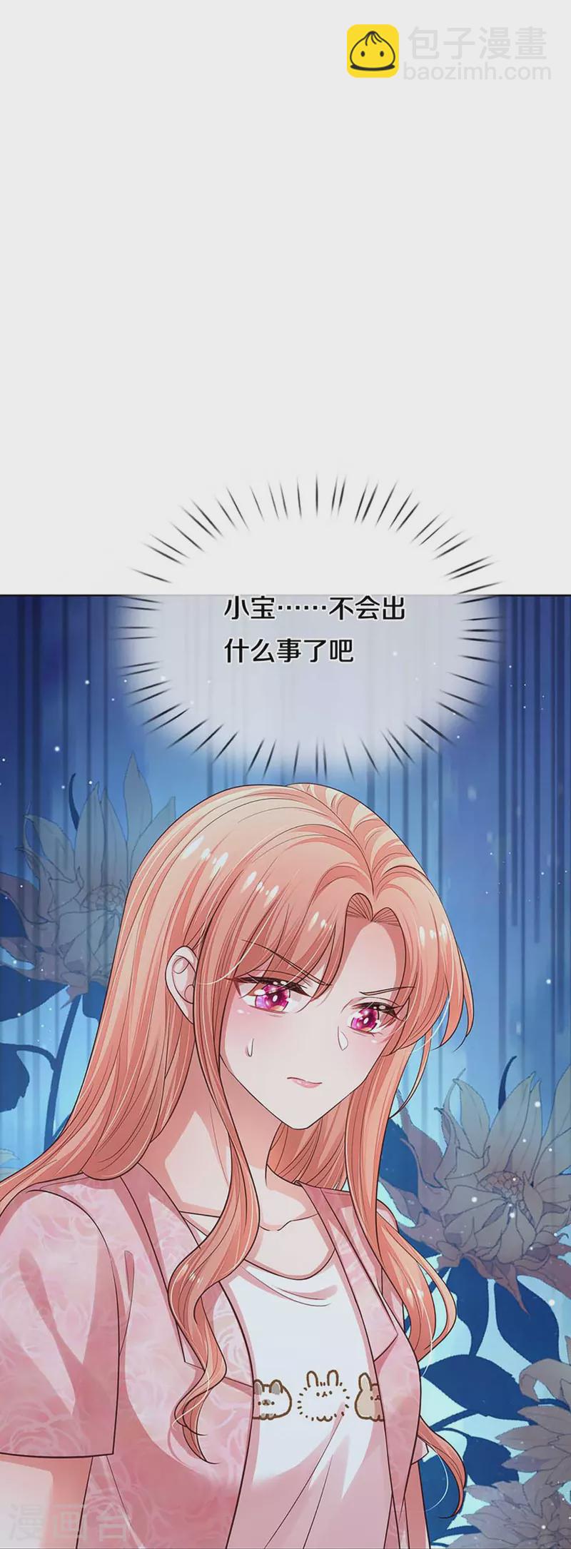 🍟妈咪快跑：爹地追来了 第316话 潜藏的危机 第25页