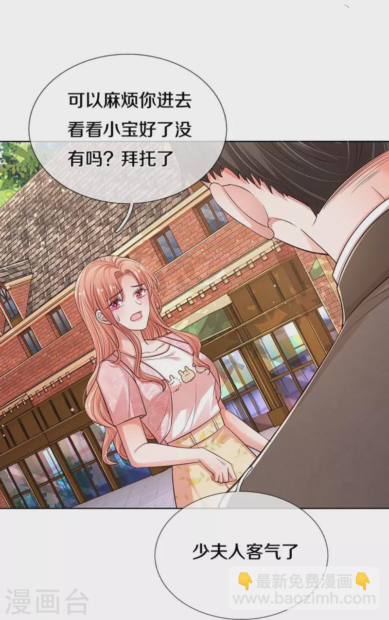 🍟妈咪快跑：爹地追来了 第316话 潜藏的危机 第27页