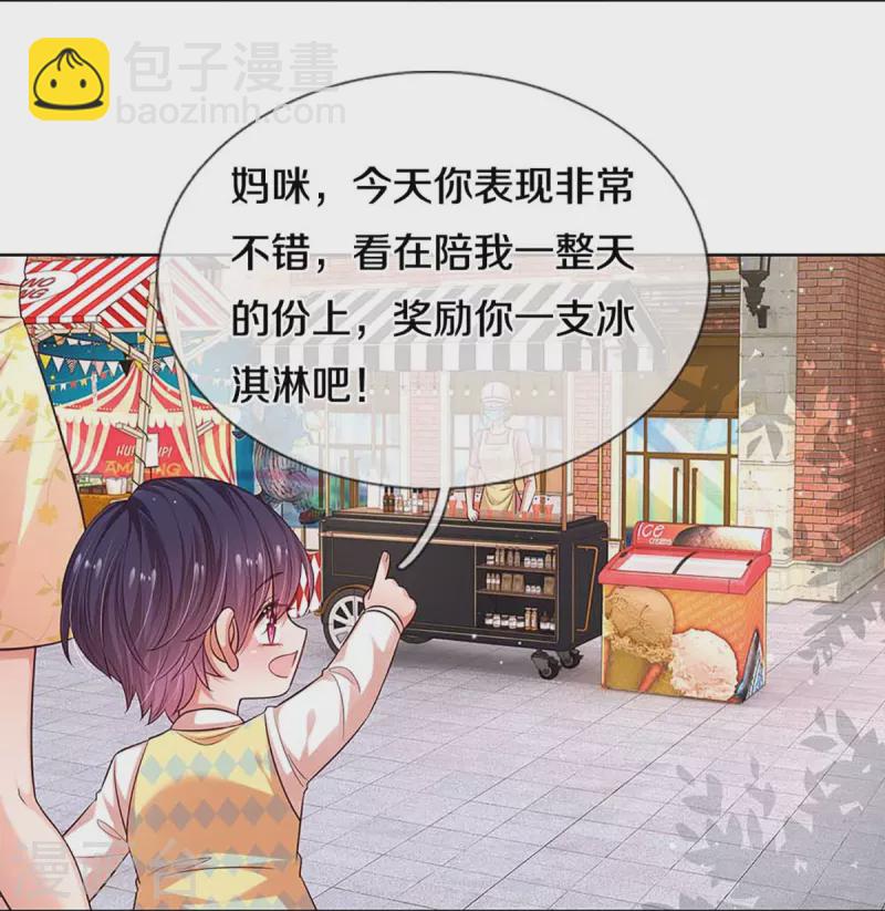🍟妈咪快跑：爹地追来了 第316话 潜藏的危机 第8页