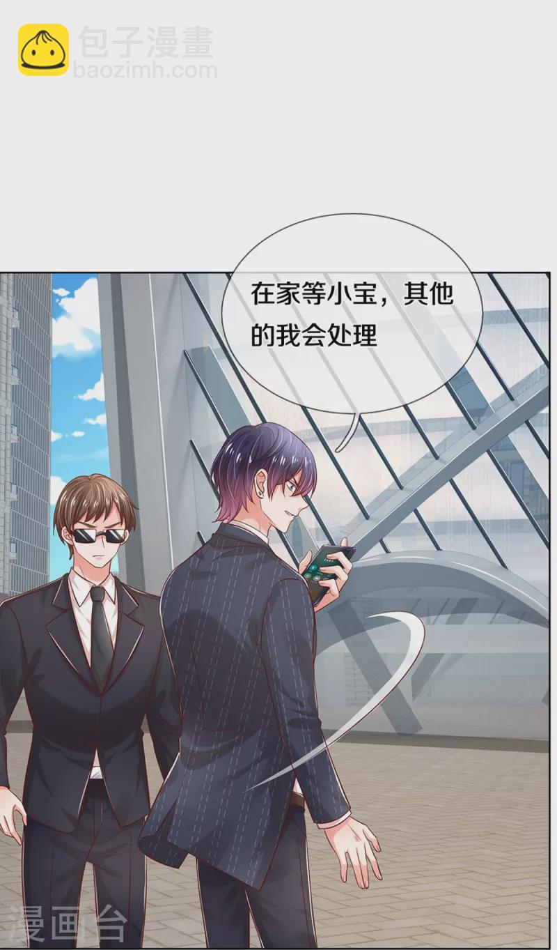 🍟妈咪快跑：爹地追来了 第318话 把我儿子交出来！ 第15页