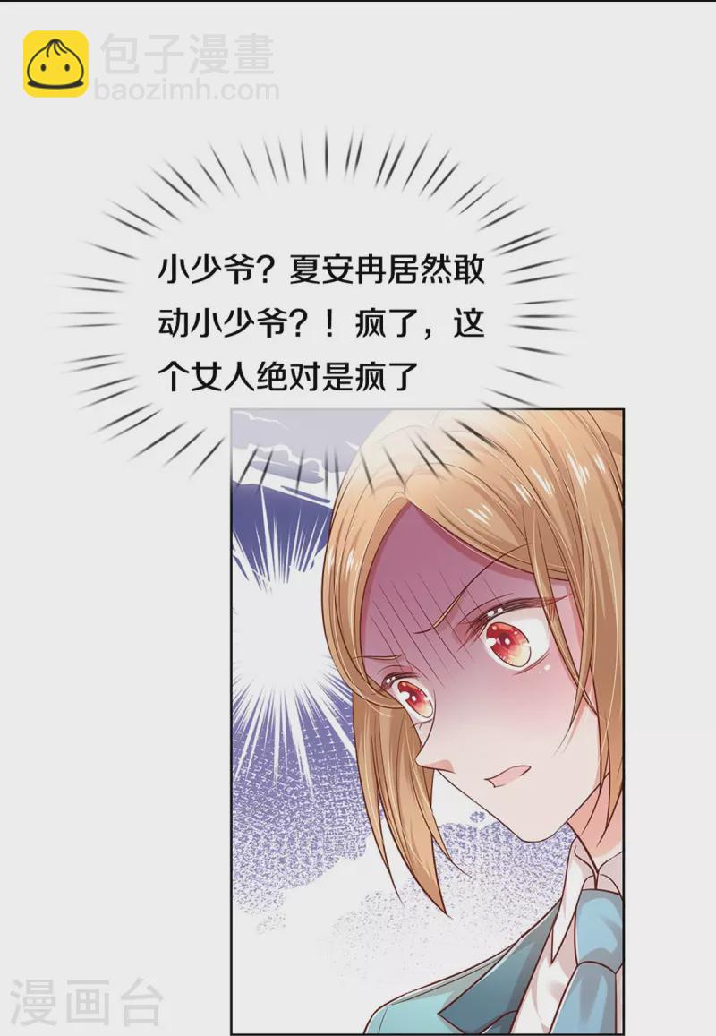 🍟妈咪快跑：爹地追来了 第318话 把我儿子交出来！ 第24页