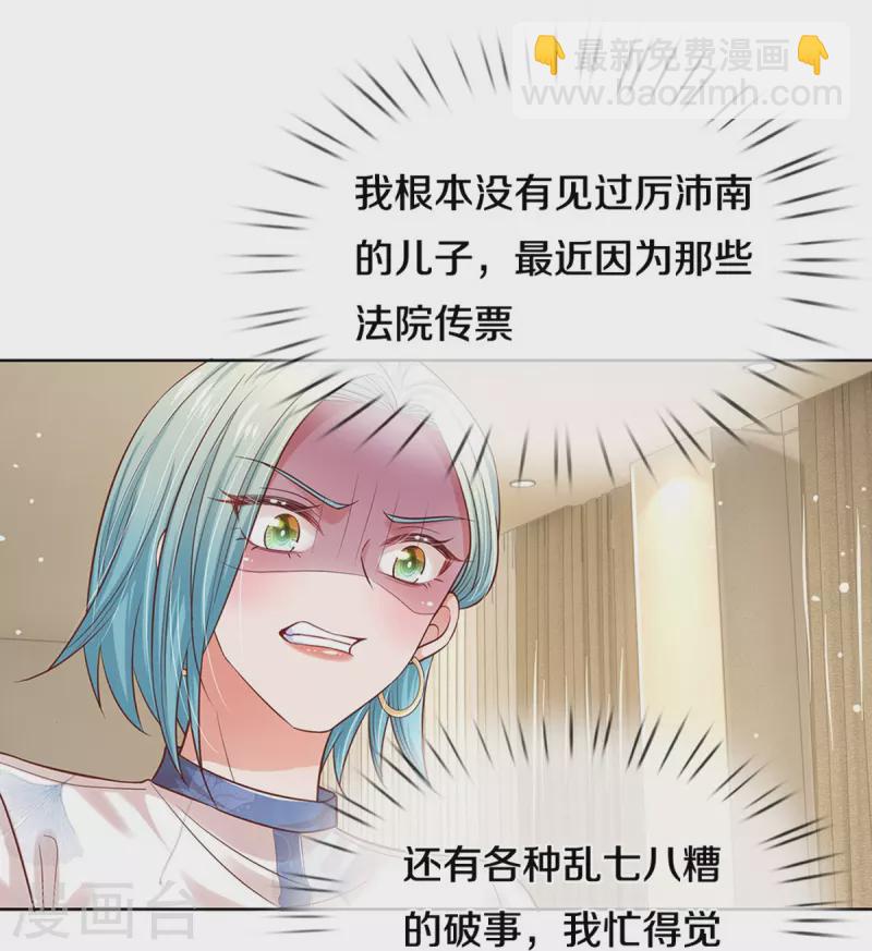 🍟妈咪快跑：爹地追来了 第318话 把我儿子交出来！ 第27页