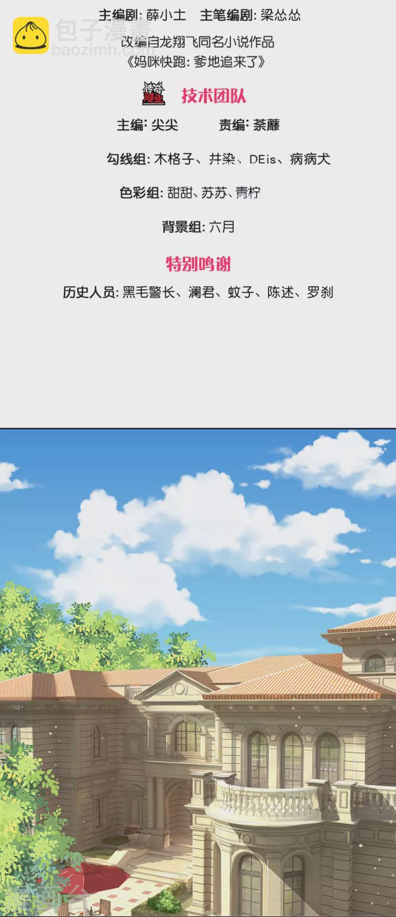 🍟妈咪快跑：爹地追来了 第318话 把我儿子交出来！ 第3页