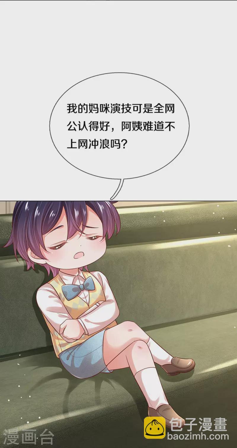 🍟妈咪快跑：爹地追来了 第318话 把我儿子交出来！ 第4页