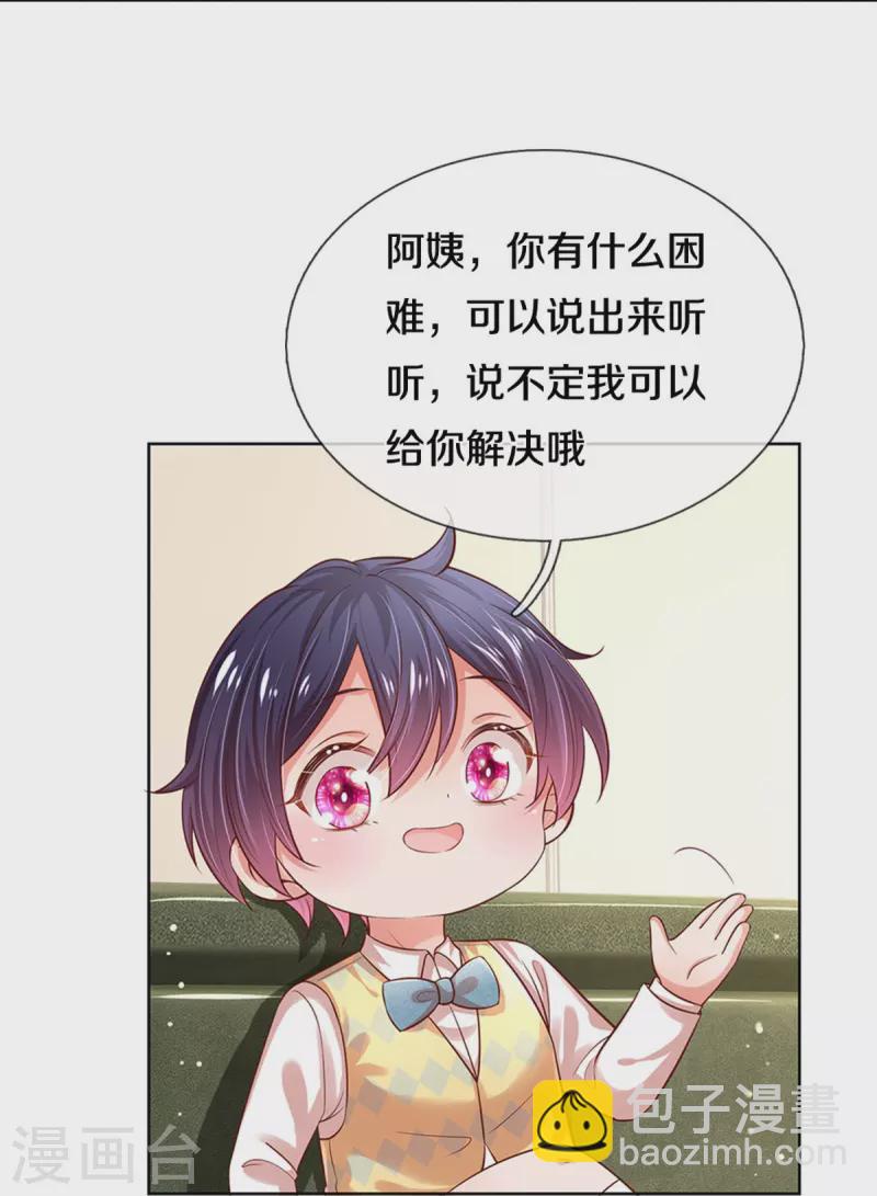 🍟妈咪快跑：爹地追来了 第318话 把我儿子交出来！ 第7页
