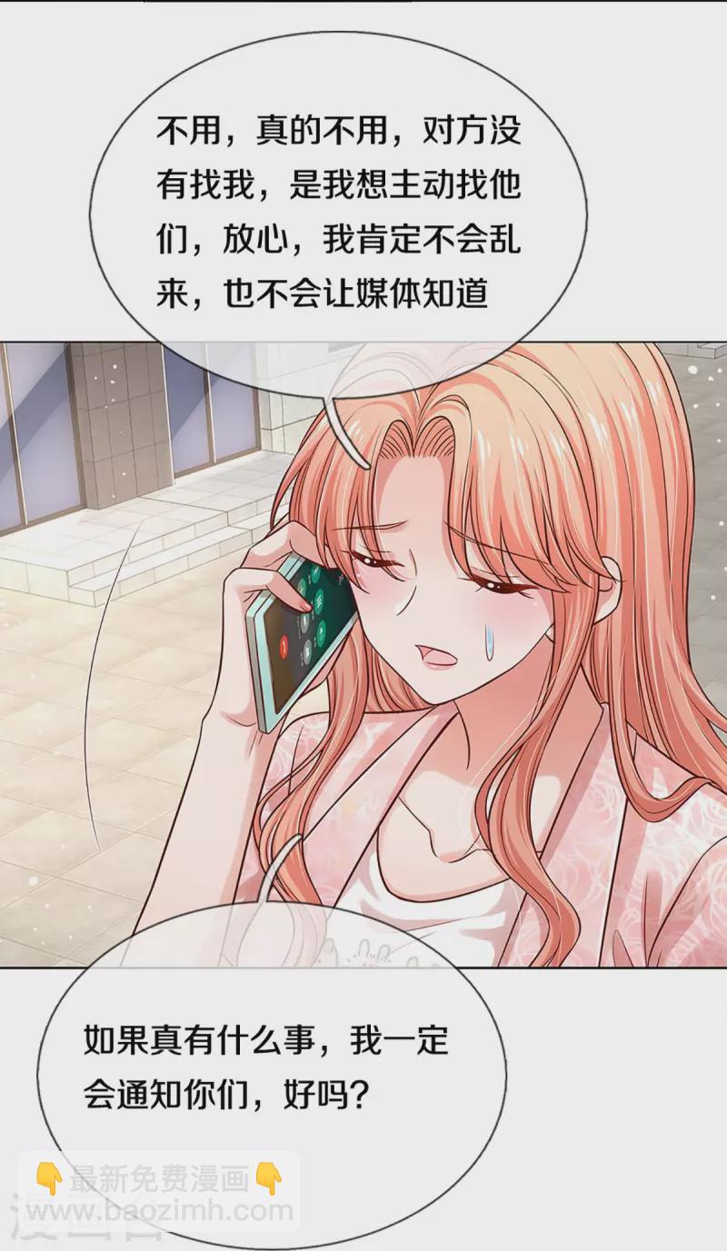 🍟妈咪快跑：爹地追来了 第320话 我想跟你谈谈 第13页