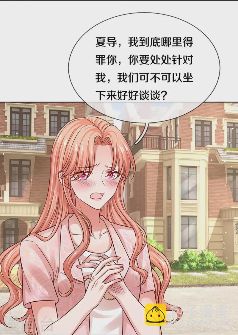 🍟妈咪快跑：爹地追来了 第320话 我想跟你谈谈 第28页