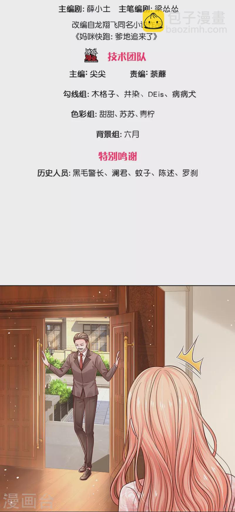 🍟妈咪快跑：爹地追来了 第320话 我想跟你谈谈 第3页