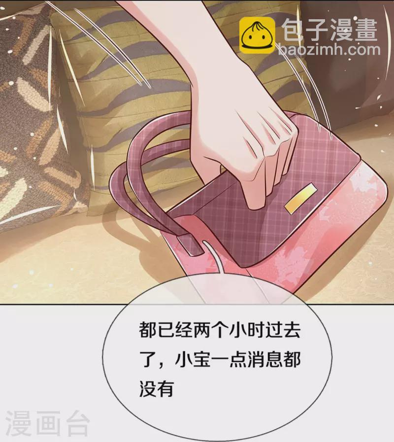 🍟妈咪快跑：爹地追来了 第320话 我想跟你谈谈 第5页