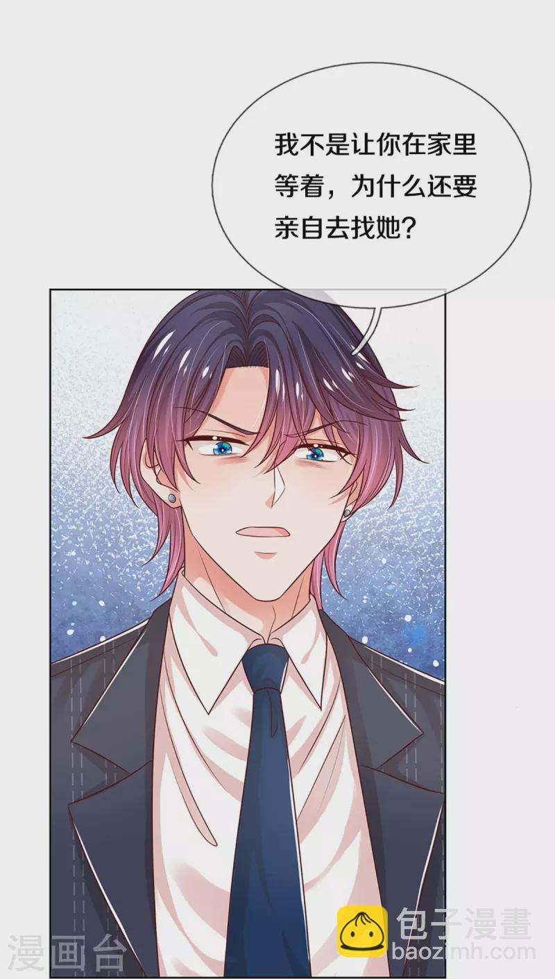 🍟妈咪快跑：爹地追来了 第322话 计划落空 第12页