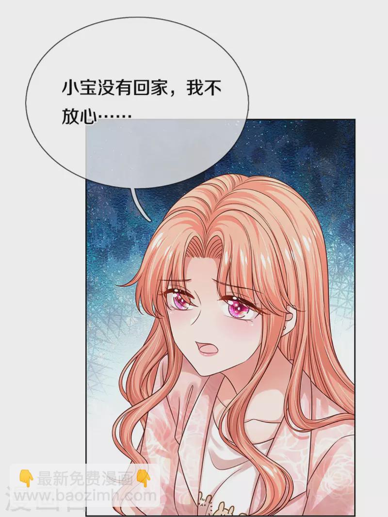 🍟妈咪快跑：爹地追来了 第322话 计划落空 第13页