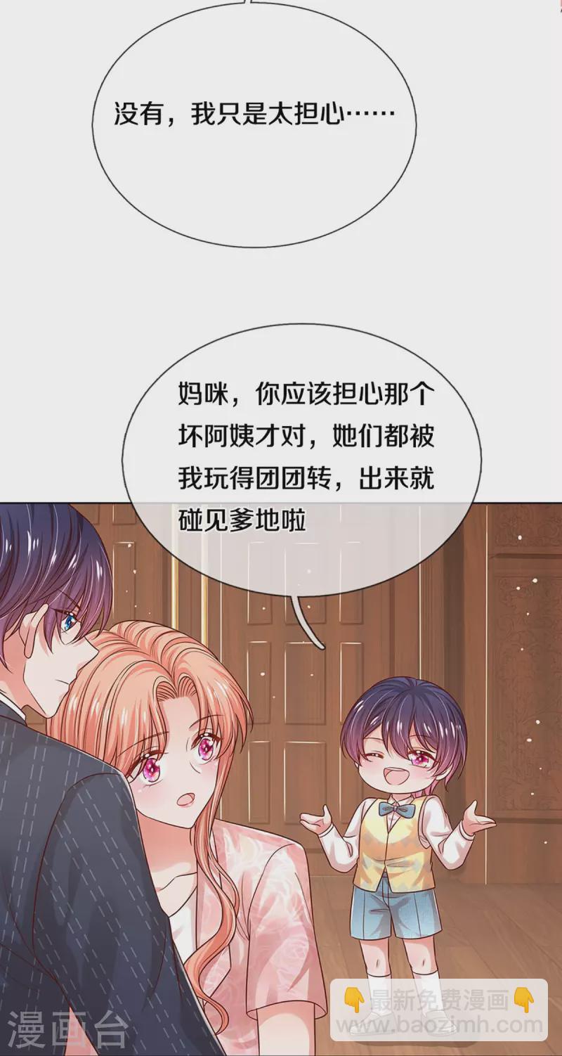 🍟妈咪快跑：爹地追来了 第322话 计划落空 第17页