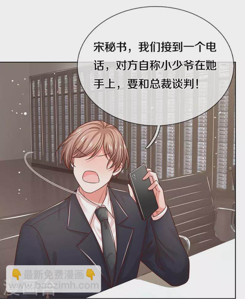 🍟妈咪快跑：爹地追来了 第322话 计划落空 第24页
