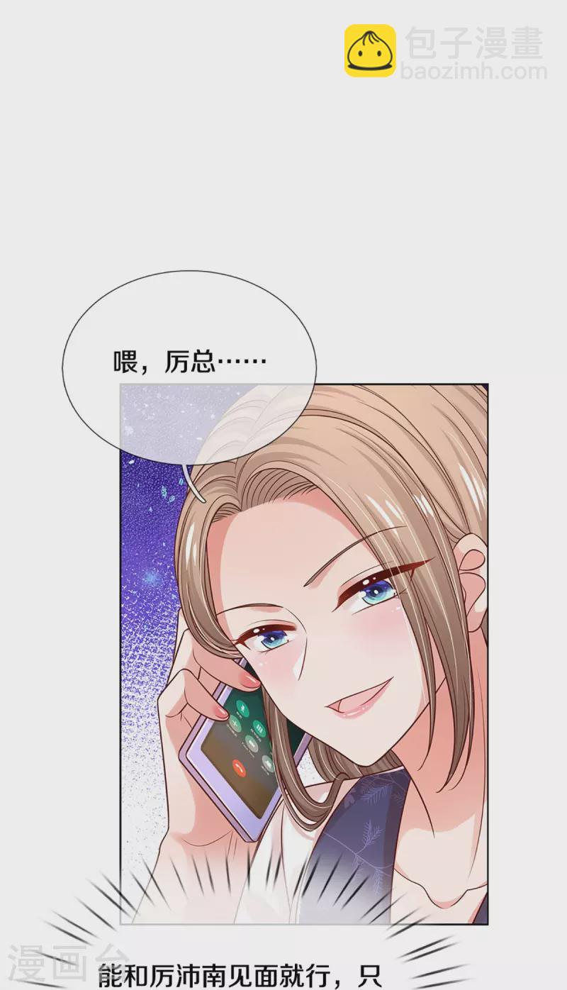 🍟妈咪快跑：爹地追来了 第322话 计划落空 第26页