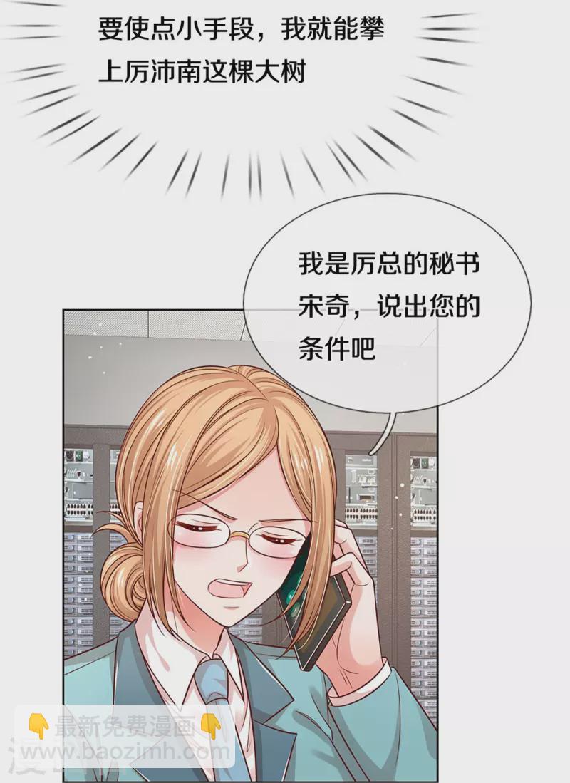 🍟妈咪快跑：爹地追来了 第322话 计划落空 第27页