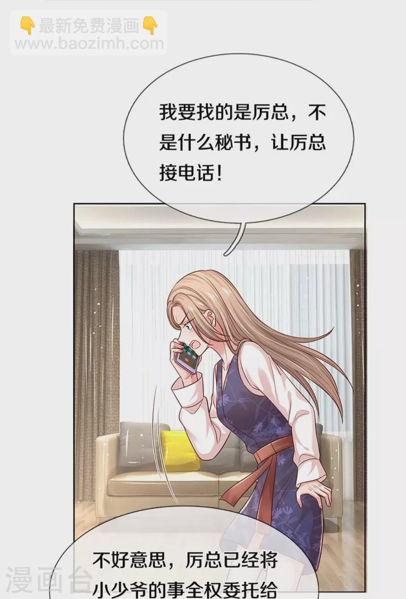 🍟妈咪快跑：爹地追来了 第322话 计划落空 第28页