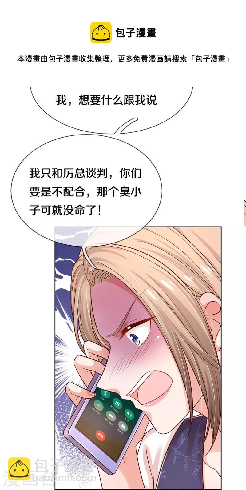 🍟妈咪快跑：爹地追来了 第322话 计划落空 第29页