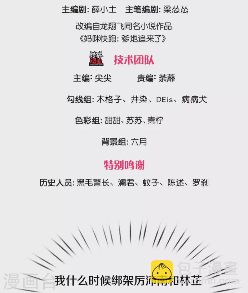 🍟妈咪快跑：爹地追来了 第322话 计划落空 第3页