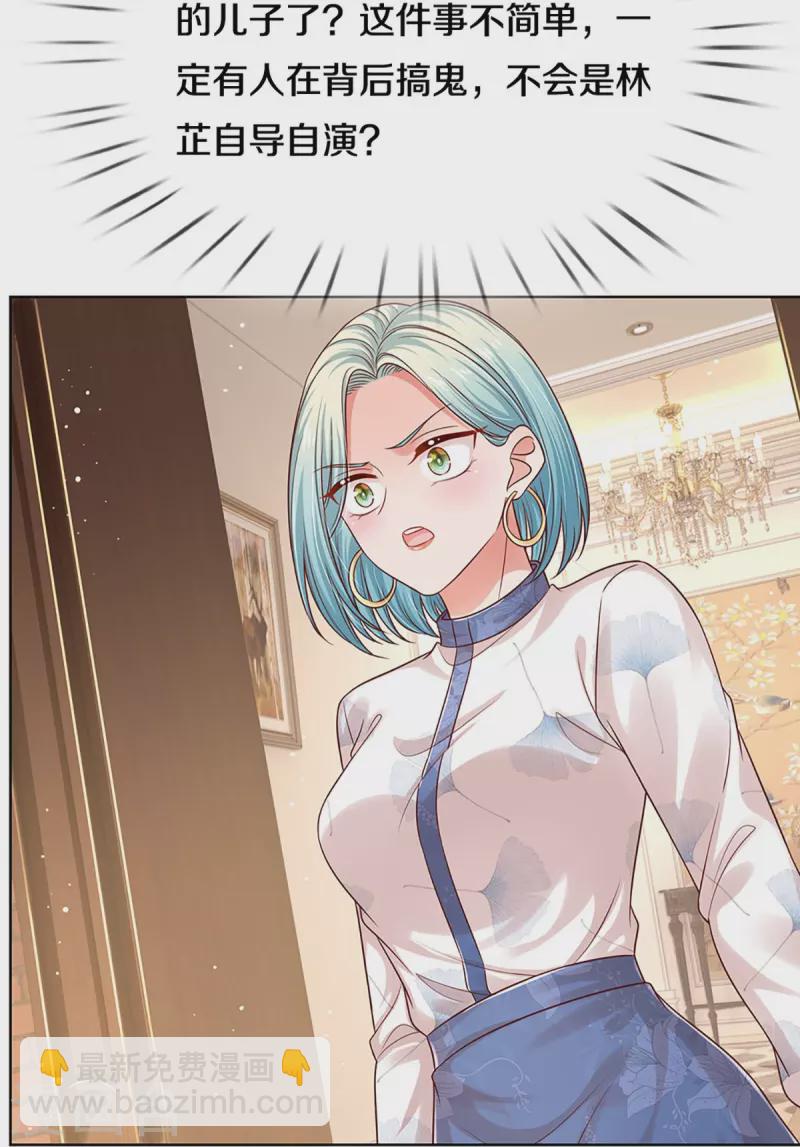 🍟妈咪快跑：爹地追来了 第322话 计划落空 第4页
