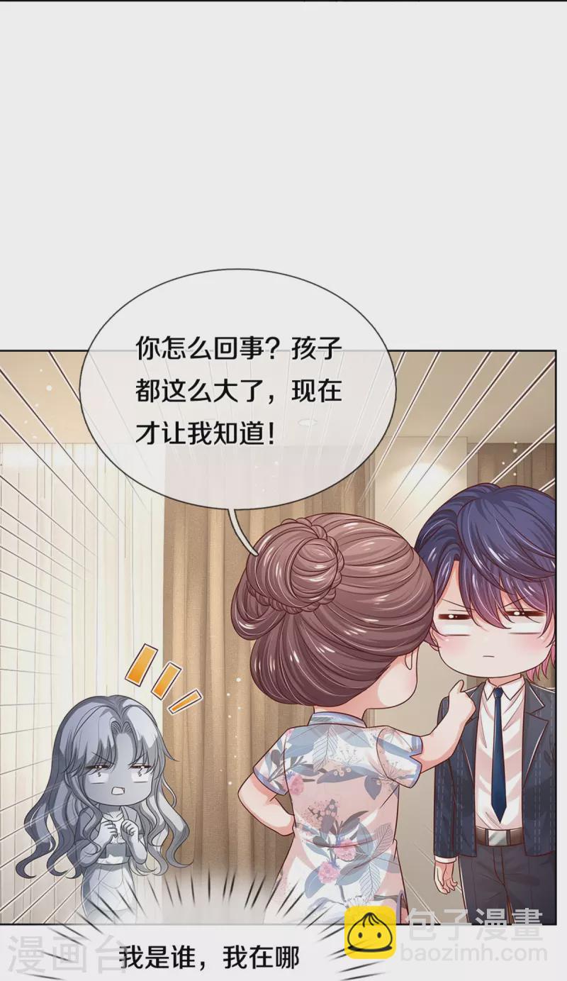 🍟妈咪快跑：爹地追来了 第324话 小宝的存在 第10页
